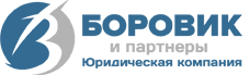 Логотип компании Боровик и партнеры